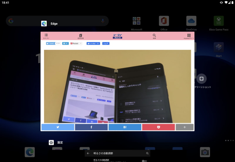 片方の画面に表示されている起動中のアプリの白いバーをドラッグすると、もう片方の画面に移動できる。ヒンジ付近でドロップすれば、2画面をフルに使った表示が可能