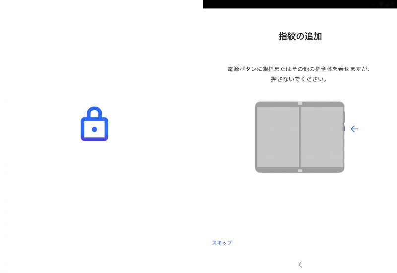 指紋センサーへの登録は初期設定時から可能
