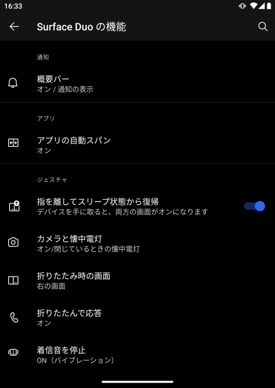 ［設定］アプリ内の［Surface Duoの機能］では、Surface Duo 2独自の機能を設定可能