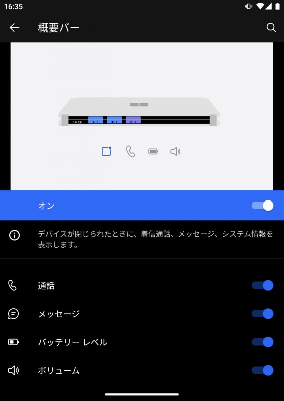 ヒンジ部分の表示は［設定］アプリ内の［Surface Duoの機能］で設定が可能