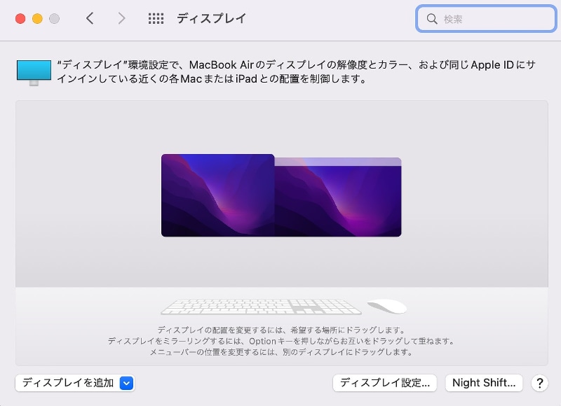 ディスプレイを拡張するほか、ミラーリングも可能