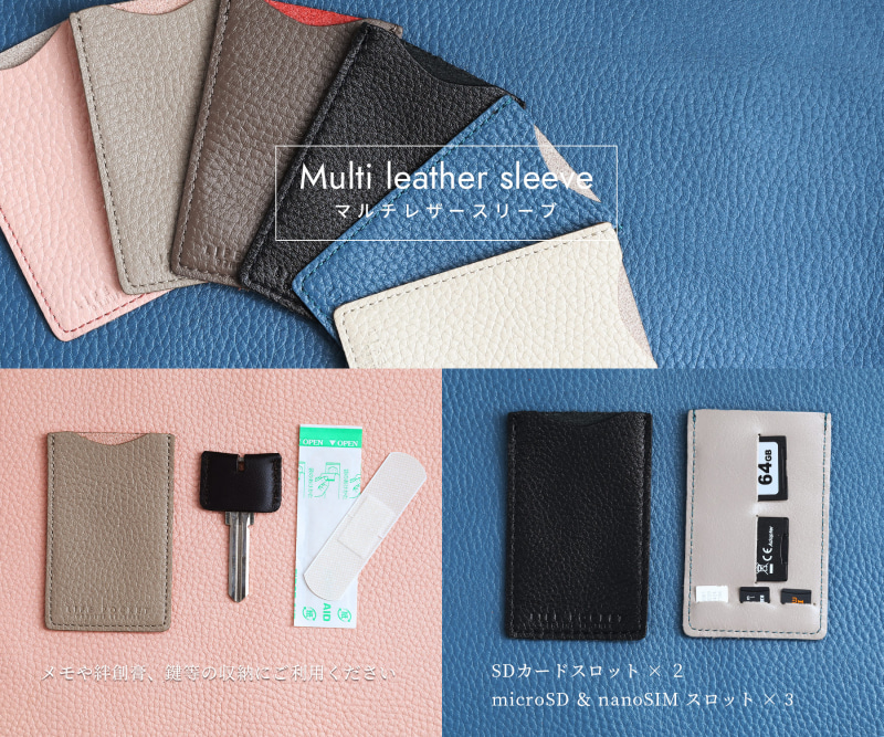 レザースリーブ