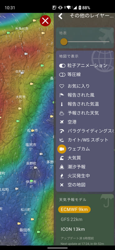 メニューから「ウェブカム」を選択すると地図上にカメラアイコンが