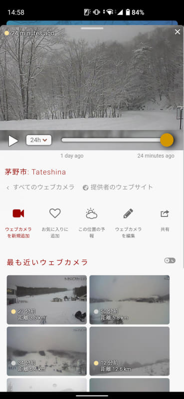 カメラアイコンをタップするとその地点の現在の状況がわかる