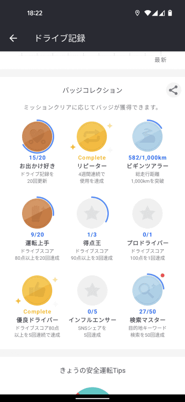 「バッジコレクション」も気に入っています