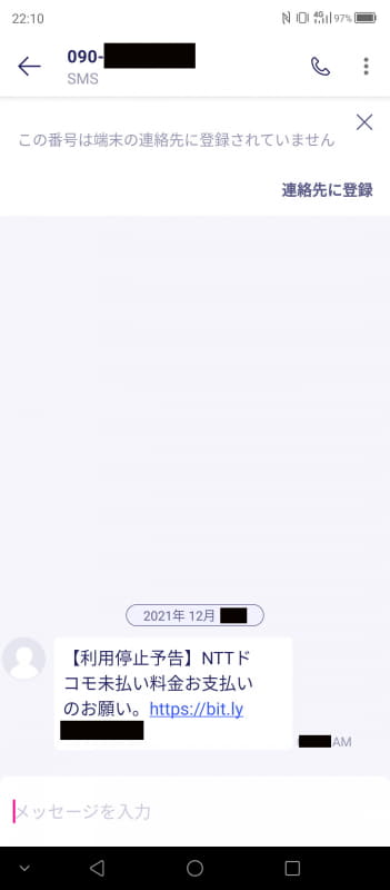 Rakuten Linkに届いた詐欺メッセージを開くと、短縮URLが表示される。「楽天モバイルの回線なのに、NTTドコモの未払い料金なんて、間違えるわけないじゃん」と思うかもしれないが、NTTドコモからMNPをしたばかりのユーザーは勘違いしてしまうかも……