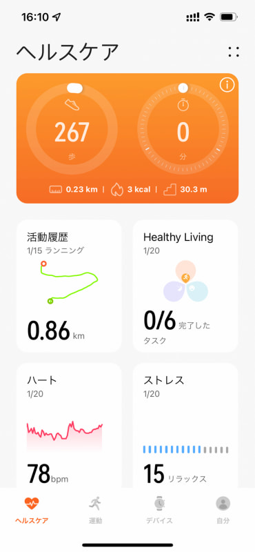 HUAWEI Healthアプリ。App Store、Google Play、ファーウェイのAppGalleryからダウンロードできます