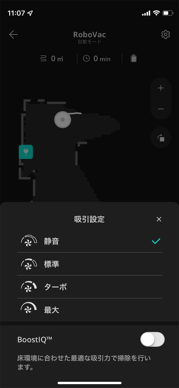 専用アプリ「Eufy Home」で本体の操作や設定が可能。デフォルトの「静音」モードは静かで驚きました。床の材質を感知して自動的に吸引力を調節する機能も備えています