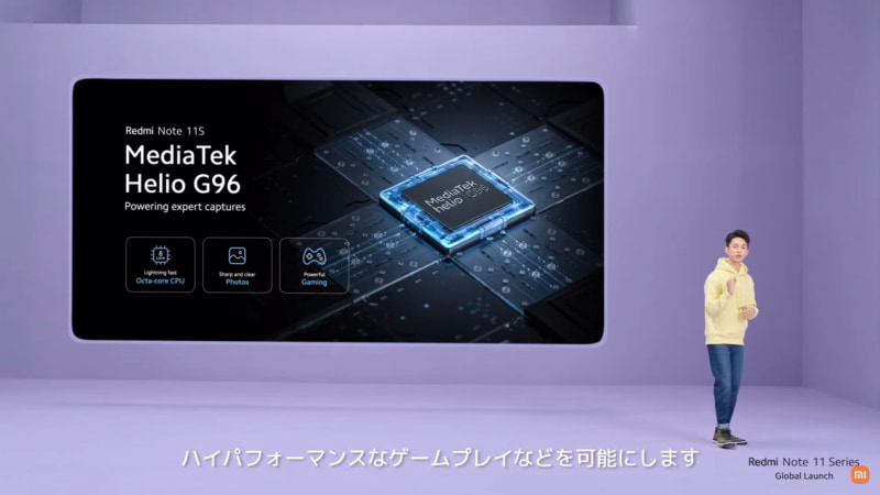 「Redmi Note 11 S」には「MediaTek Helio G96」を搭載