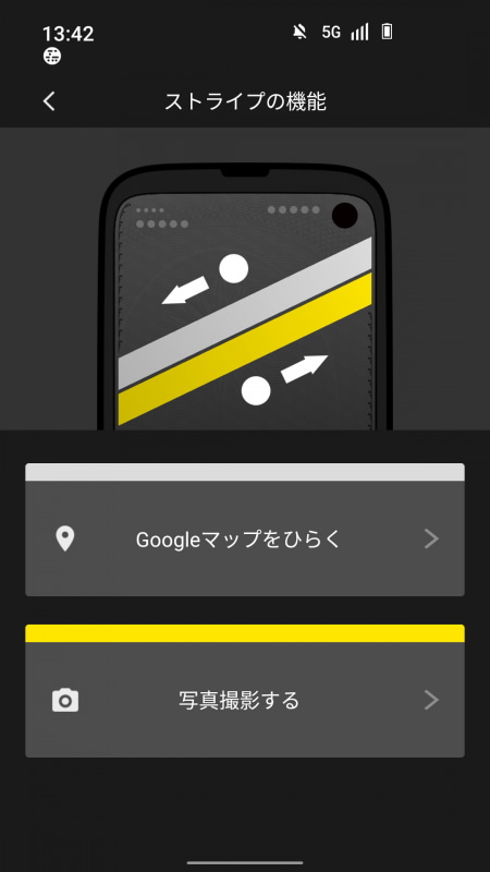 ホーム画面のストライプを斜めにスワイプすることで、指定にアプリを起動できる。カスタマイズも可能
