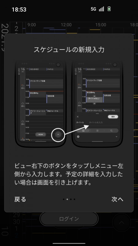 「Scheduler」を起動すると、ウィザード形式の説明が表示される。最近の端末ではあまり見かけないが、ユーザーとしてはうれしい