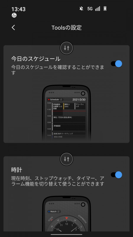 ［Toolsの設定］ではホーム画面で使うことができるアプリを設定することが可能