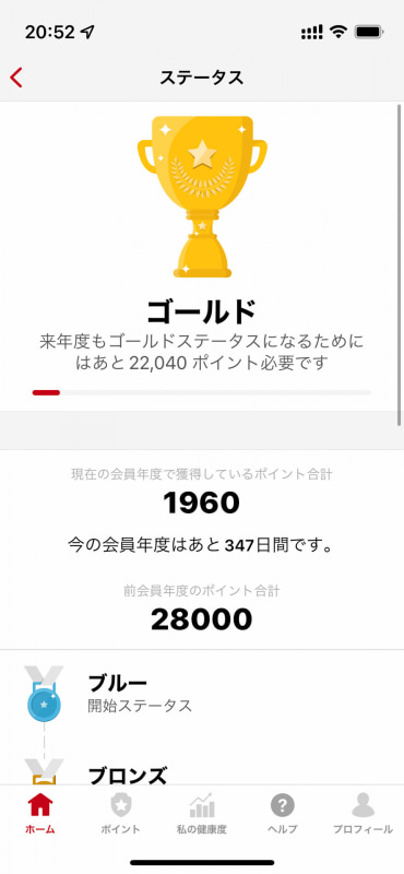 Vitalityのアプリ。このアプリでウェアラブル機器のデータを吸い上げてポイントを獲得する