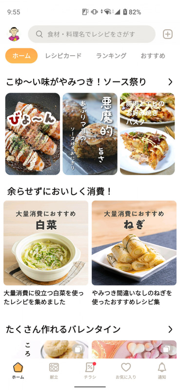 動画で作り方がわかる「クラシル」は時短レシピも豊富