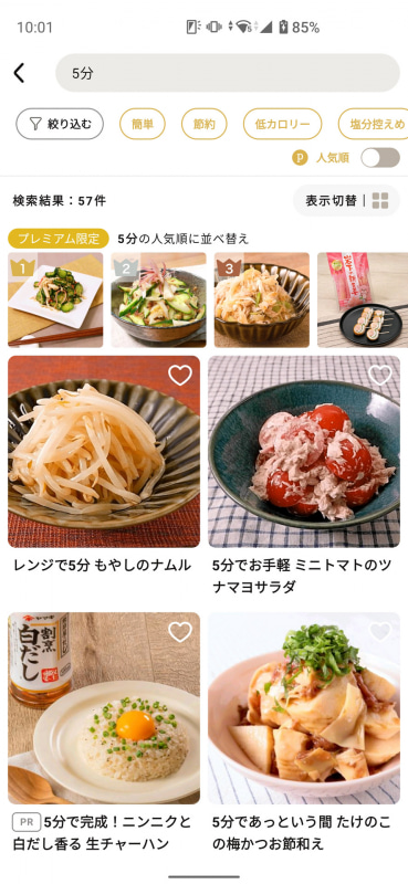 「5分」で作れるレシピもある