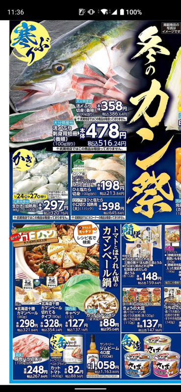 お買い得品をチェックしよう