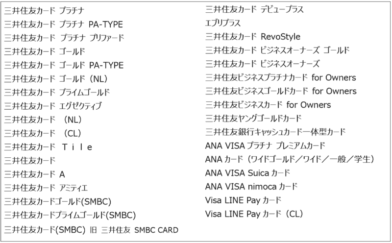 対応カード（予定）