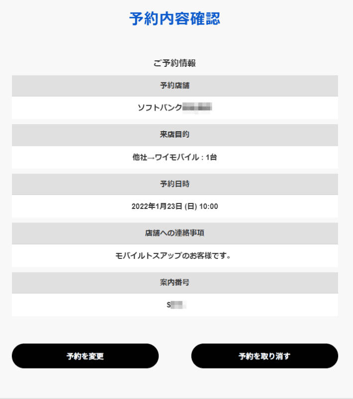 なんか、来店目的がすでに1台MNPすることになっているような……。いいんですかね、これ（ところでモバイルトスアップって何？）