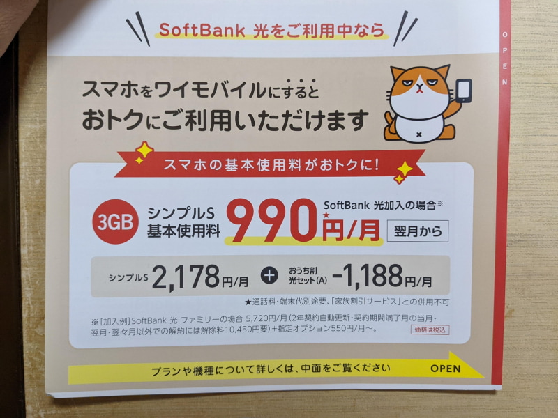 こんなハガキも届きまして、まぁ、本当にお得なのかもしれませんが、でもなー。ドコモ回線減らすのはちょっとなー。