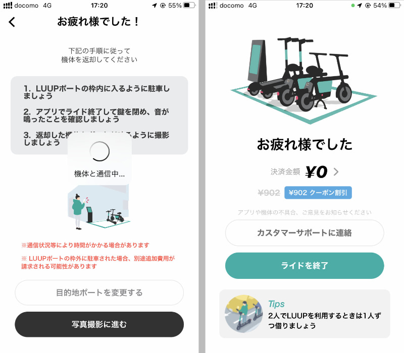 今回は、キャンペーン期間中だったため、一定時間無料で利用できた