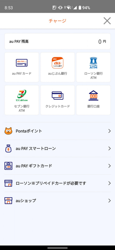 チャージはカード版のau PAY、コンビニATM、クレジットカード、銀行振込などで行なえる