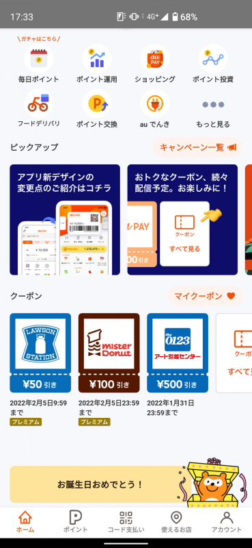 各種連携サービスもトップ画面にまとめられている