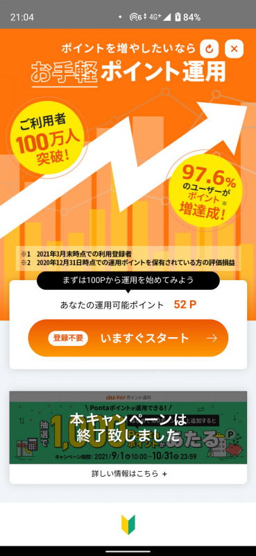「Ponta」ポイントを使った“投資”が可能。金融相場の動きに合わせてポイントを増やすことができる