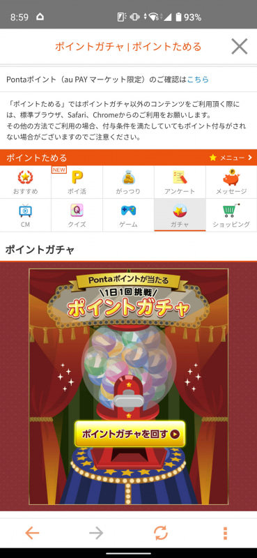 毎日1回チャレンジできるガチャでポイントが当たることも