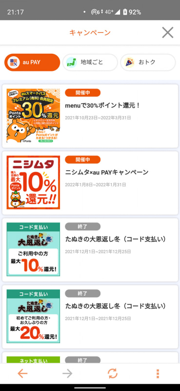 キャンペーン情報は欠かさずチェック