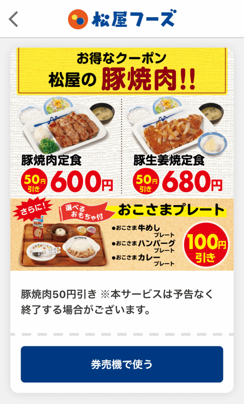 クーポン画面