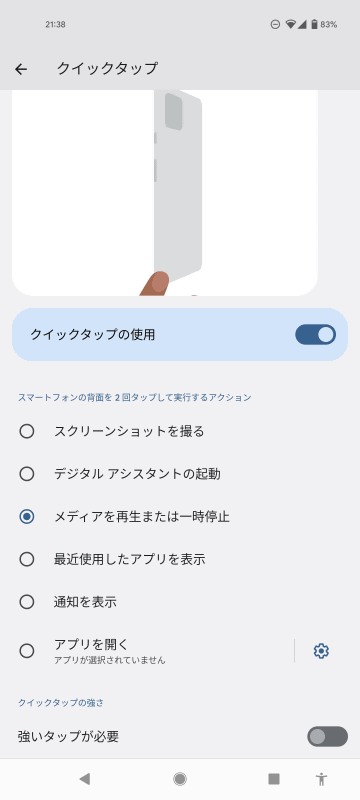 懐中電灯アプリを設定したらタップするだけで灯りをつけられた。夜中にウォーキングするときにとても便利