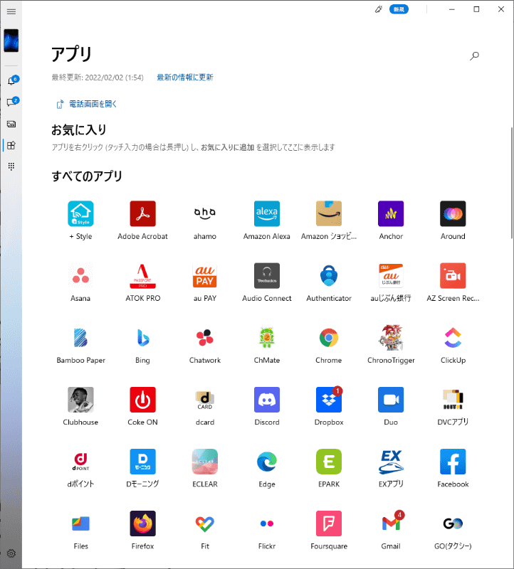 アプリを単体で呼び出し