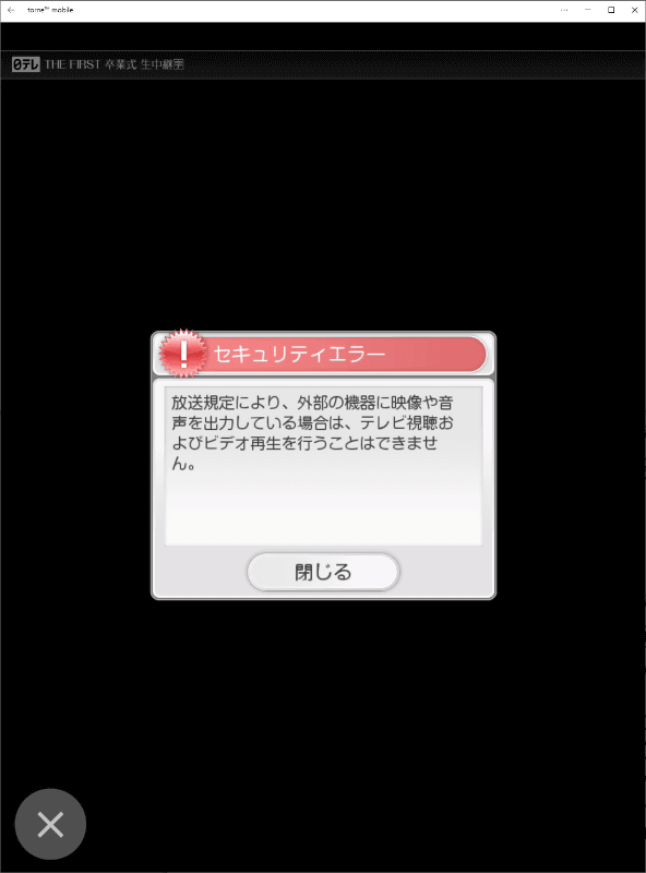 torneは利用不可