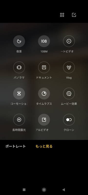 「もっと見る」内。オプション的な機能はここに集約されている