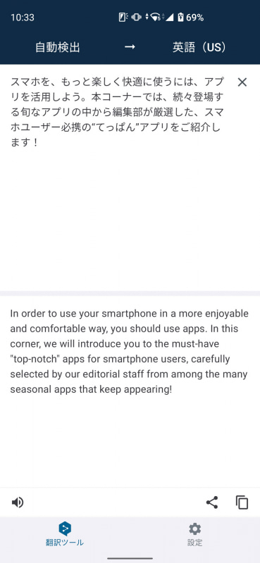 ようやくリリースされたAndroid版の公式「DeepL翻訳」アプリ