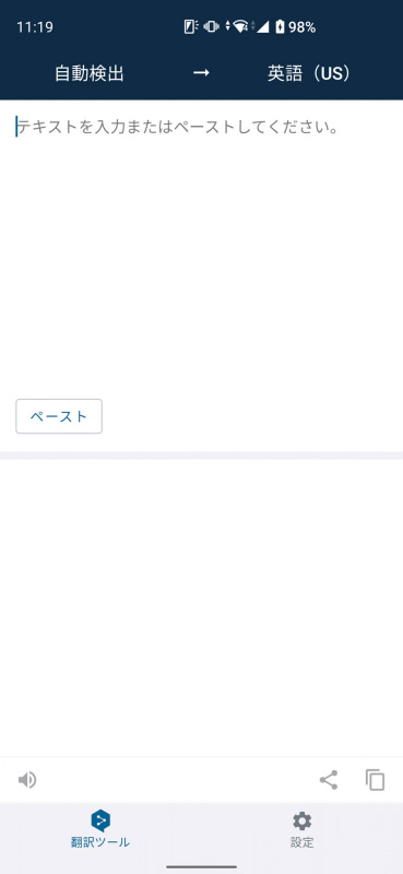 画面上半分の入力欄にテキスト入力するか、クリップボードから貼り付けると、画面下半分に翻訳後の文章が表示される