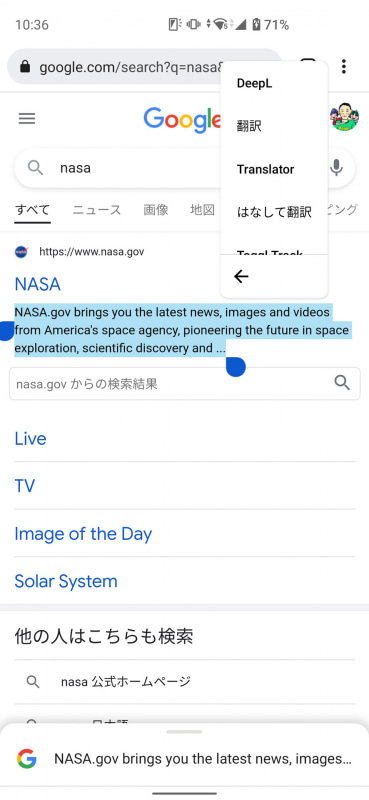 Webブラウザーなどでテキスト選択してから共有することでも翻訳可。Cheromeではメニューに現れる「DeepL」からも連携できる