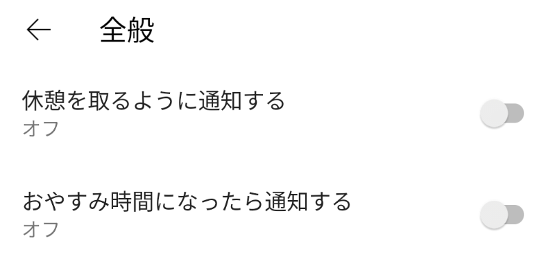 YouTubeアプリの「全般」
