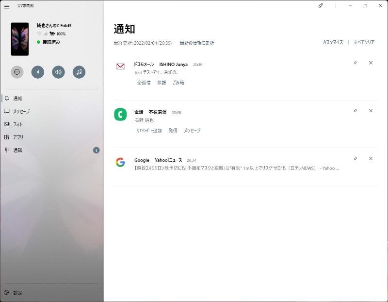 WindowsパソコンとAndroidスマホを連携させることができるスマホ同期アプリ。Galaxyならではの機能も