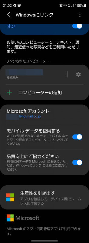 一部機能以外は、モバイルデータ通信経由で同期できる