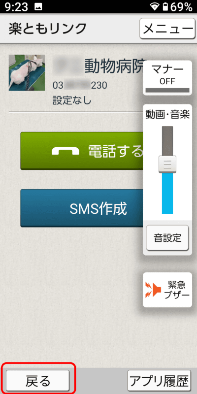 あらゆる場面でも画面の最下段左端は「戻る」ボタンで統一されている