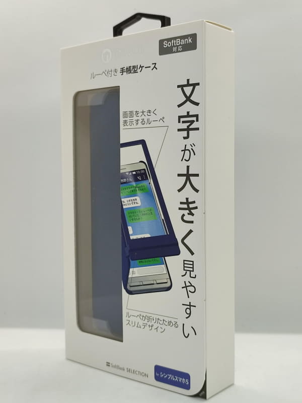 シンプルスマホ5の使い勝手をより加速させるルーペ付き手帳型ケース