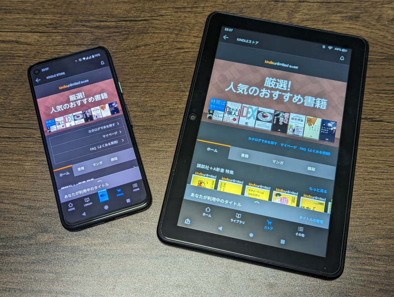 「Fire HD 8」（右）も愛用中