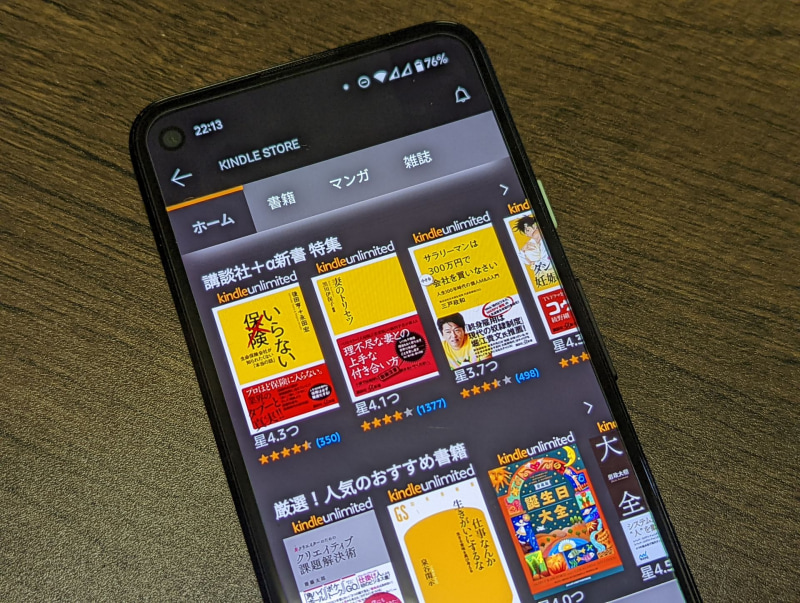 「Kindle Unlimited」にはさまざまな本がラインアップされているので、とても重宝しています