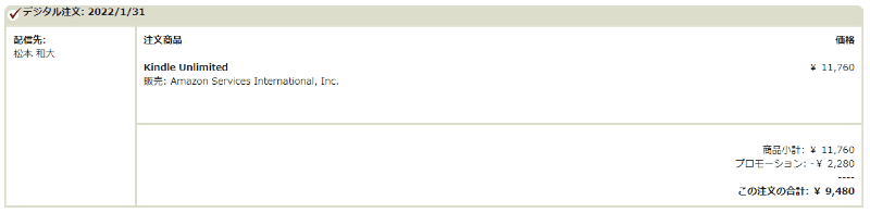 「注文履歴」にプランの詳細は記載されていないが、9480円が請求されている
