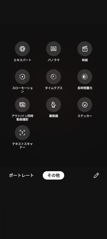 カメラの撮影モードの「その他」を選択して、ペンのアイコンをタップすると編集できる