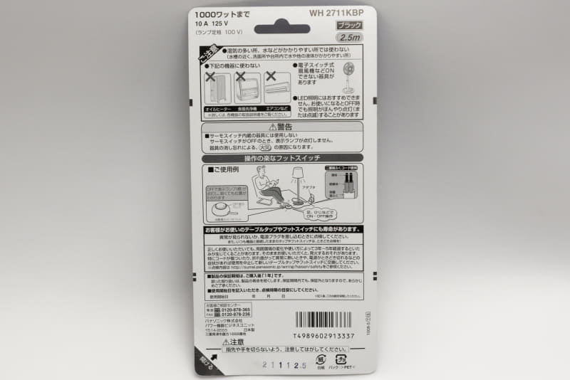 パッケージ裏側の注意事項はよく読んでおこう