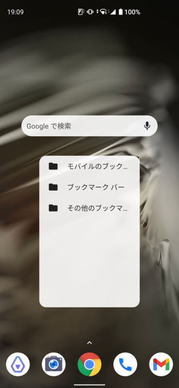 こちらは既存のウィジェットである検索バーとブックマーク一覧