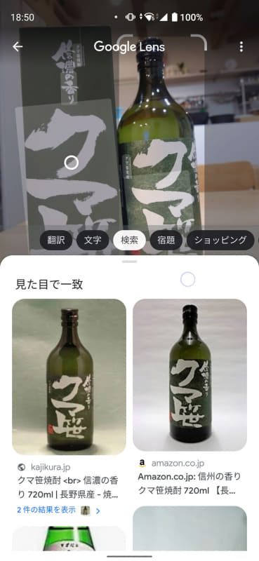 さらに画像を選ぶか、写真撮影すると、すぐに画像検索を実行する