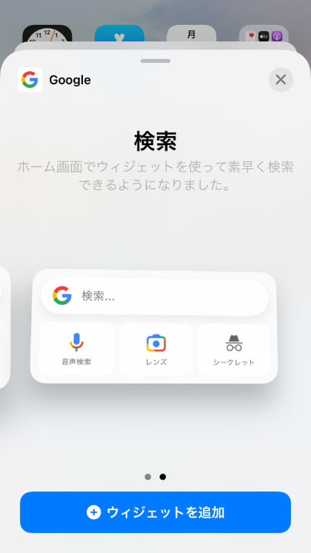 iOSでは「Google」アプリのウィジェットとしてほぼ同等のものが用意されている